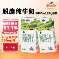 皇氏乳业 脱脂纯牛奶（0脂肪+4.0g蛋白+130mg钙）1L装*2盒