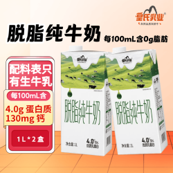皇氏乳业 脱脂纯牛奶（0脂肪+4.0g蛋白+130mg钙）1L装*2盒