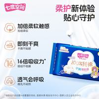 七度空间  &卫生巾姨妈巾少女 纯棉338mm*40片