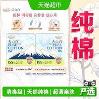 88VIP：淘淘氧棉 天山白消毒级纯棉卫生巾日用155mm护垫