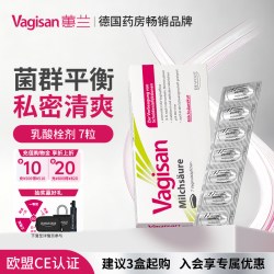 Vagisan 乳酸栓剂7粒私密护理保养清洁补水滋润益生菌平衡原装进口