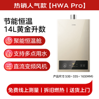 美的 JSQ27-HWA Pro 燃气热水器 14L