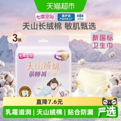 七度空间 卫生巾天山绒棉萌睡裤安睡裤L码3片装