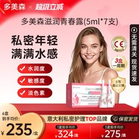 88VIP：DERMOXEN 多美森青春露私处凝胶护理私密水润私密保养玻尿酸