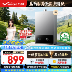 万和 恒温升级 燃气热水器天然气 节能省气静音防冻上门安装16A3PRO