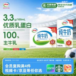 伊利 3.2g乳蛋白 纯牛奶 250ml*18盒