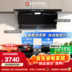 樱花 家用顶侧三吸抽油烟机27立方大吸力1300pa直流变频5.0kW大火力烟灶联动JQE03+JGC12液