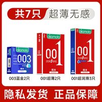 冈本 001超薄安全套组合 7只（001超薄*2只+001超润滑*3只+003蓝金*2只）