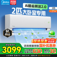 美的 酷省电二代 大2匹 KFR-46GW/KS2 新一级能效 变频冷暖 自清洁壁挂式空调挂机2026款