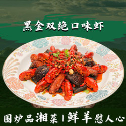 黑金双绝口味虾