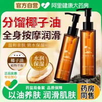 88VIP：澳楠 椰子油分馏椰子油按摩精油开背全身身体免洗女性夫妻植物护肤正品