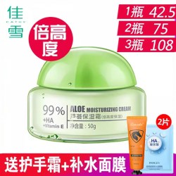 佳雪 芦荟保湿霜倍润倍高度补水面霜芦荟胶面膜国货护肤女正品