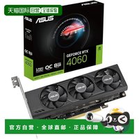 华硕 GeForce RTX 4060 LP BRK OC 版 8GB GDDR6 显