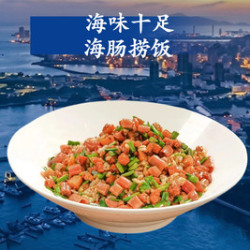 海味十足丨海肠捞饭