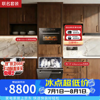 老板 &西门子洗嵌套装老板小贝果D2嵌入式微蒸烤炸炖一体机58L+西门子黑魔镜636ProMax洗碗机150L