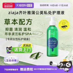 ZIAJA 蒲公英私处洗护液温和抑菌私密清洗护理液女