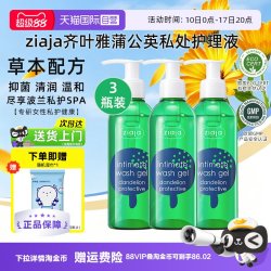 ZIAJA 蒲公英私处护理液日常私密洗液抑菌护理200ml*3