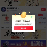 JD   签到3京豆   AI影视创作圈