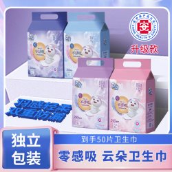 兔菲 云感超薄日用卫生巾50片加量装姨妈巾超薄透气棉柔亲肤防侧漏