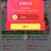 京东绿芊园牛羊肉京东自营旗舰店，关注2京豆
