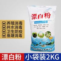 枫叶牌 漂白粉 2公斤 鱼塘养殖场消毒粉