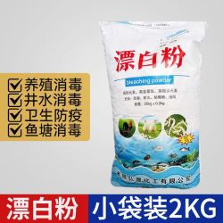枫叶牌 漂白粉 2公斤 鱼塘养殖场消毒粉