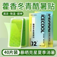 米卡博 藿香冬青夏暑贴 40片 2°夏暑贴