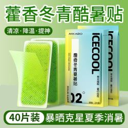 米卡博 藿香冬青夏暑贴 40片 2°夏暑贴
