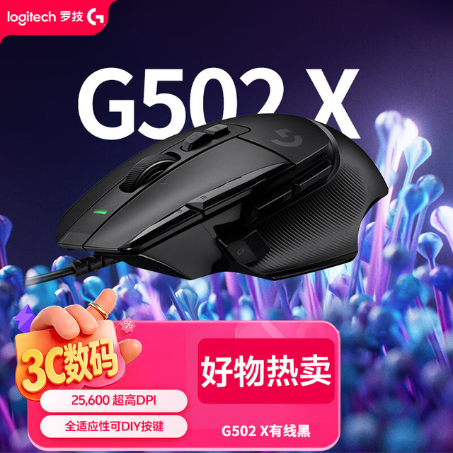 罗技 G502 X 有线游戏鼠标 25600DPI 黑色