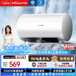 万和 50升3300W速热超一级能效16倍增容大水量水电分离终身免换镁棒电热水器