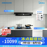 老板 &美的E1风神油烟机搭配57B9A防干烧联动天然气灶具+美的X6S max （白色）洗碗机套装