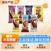巧乐兹 伊利冰淇淋巧乐兹系列31支