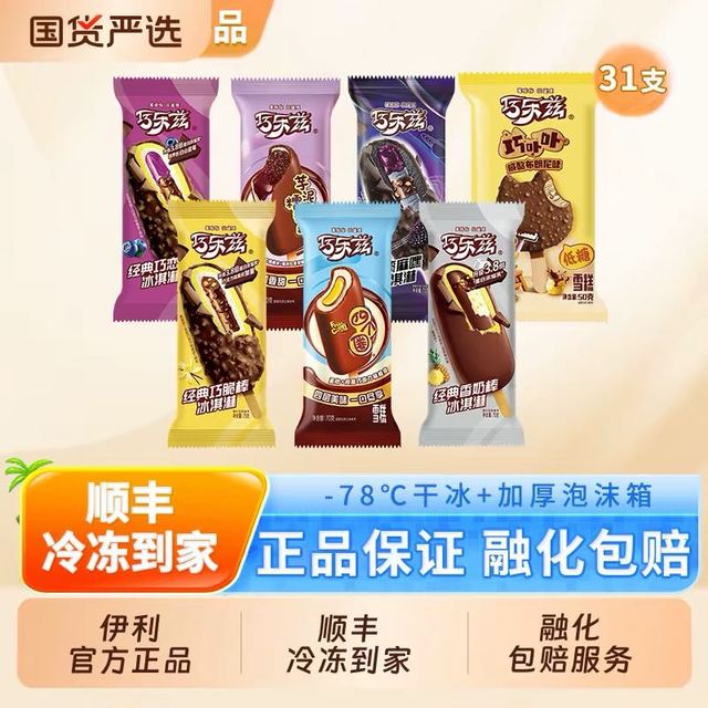 今日必买：巧乐兹 伊利冰淇淋巧乐兹系列31支