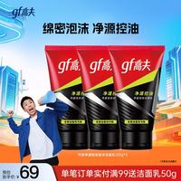 高夫 男士洗面奶竹炭 100g*3支