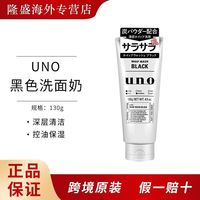UNO/吾诺洗面奶130g黑色深层洗面控油补水保湿护肤洁面