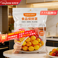 佳帮手 食品级 保鲜膜套