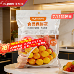 佳帮手 食品级 保鲜膜套