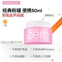 芭妮兰 . 芭妮兰 Zero系列 净柔卸妆膏  50ml