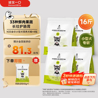 诚实一口 N33全期无谷高蛋白小型犬粮狗粮8kg【含附件及赠品，实发共2kg*4