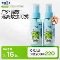 青蛙王子 儿童驱蚊花露水 宝宝户外便携驱蚊液防蚊液100ml*2支