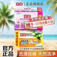 立白 洗衣皂椰油精华透明皂深层洁净去渍祛味茉莉橙花香易漂耐用不伤手 透明皂 205g*2块 +内衣皂101g*4块 100g 6块