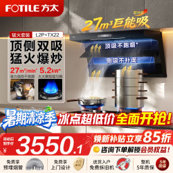 方太 L2P 油烟机灶具套装顶侧双吸抽油烟机家用27大吸力猛火烟灶套装 全域净烟挥手开关机易清洁