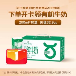 1号会员店 有机纯牛奶  3.6蛋白有机牛奶10盒 礼盒装