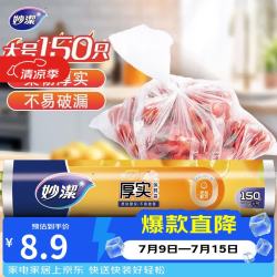 妙潔 MBRL-A 点断式保鲜袋 25*35cm 150只