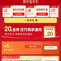 京东秒杀外卖百亿补贴25-13叠加3-2好运气可减15元