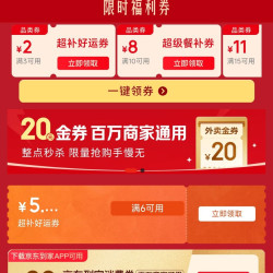 京东秒杀外卖百亿补贴25-13叠加3-2好运气可减15元