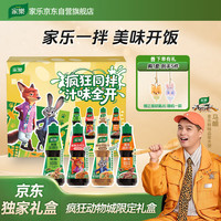 家乐 迪士尼联名疯狂同拌礼盒 椒麻酸辣川香麻酱4瓶915g 凉拌汁