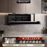 VALENTI 华伦帝F3V隐藏式升降抽油烟机31.3m³大吸力自动清洗智能AI语音控制挥手体感