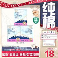 淘淘氧棉 天山白纯棉消毒级卫生巾 加长日用265mm*6片*3包