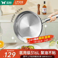 双枪 316L不锈钢平底煎锅 家用加厚无涂层煎蛋烙饼牛排不粘锅26cm 26cm（无盖）- 0涂层316L煎炒锅